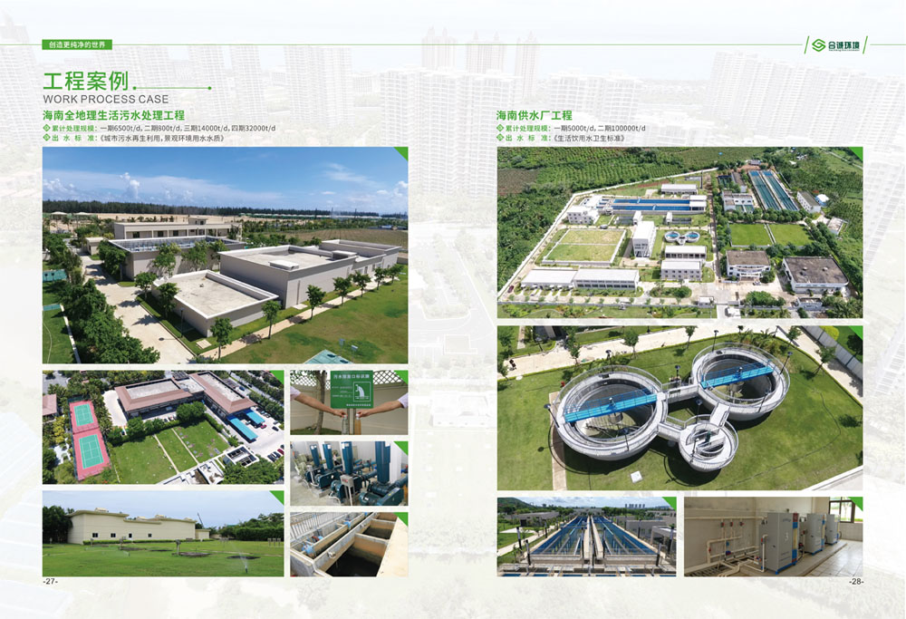 廣州污水處理畫冊設(shè)計-污水處理宣傳冊設(shè)計公司