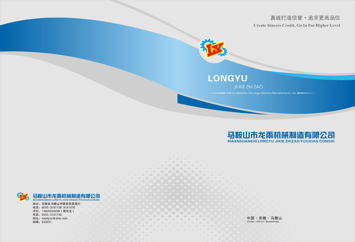 機械制造公司彩頁設(shè)計