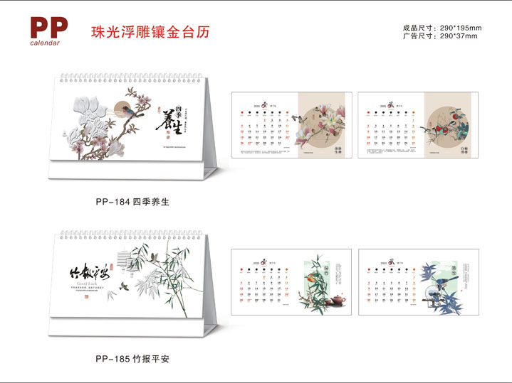 公司臺(tái)歷定制制作