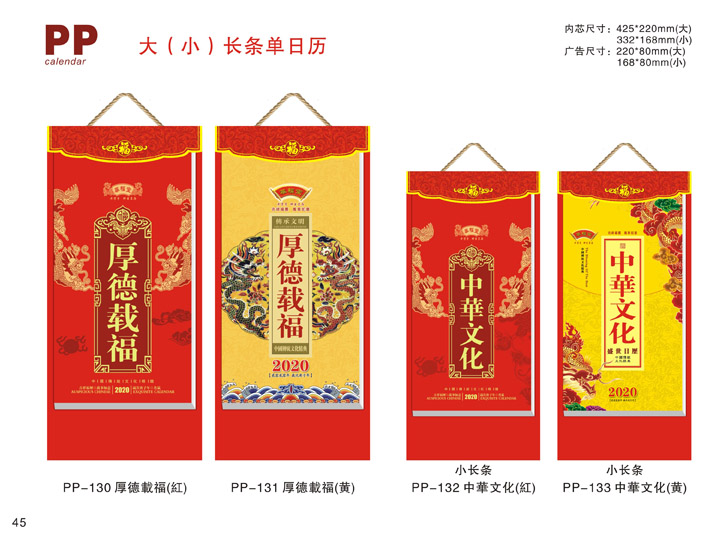 長條單日歷