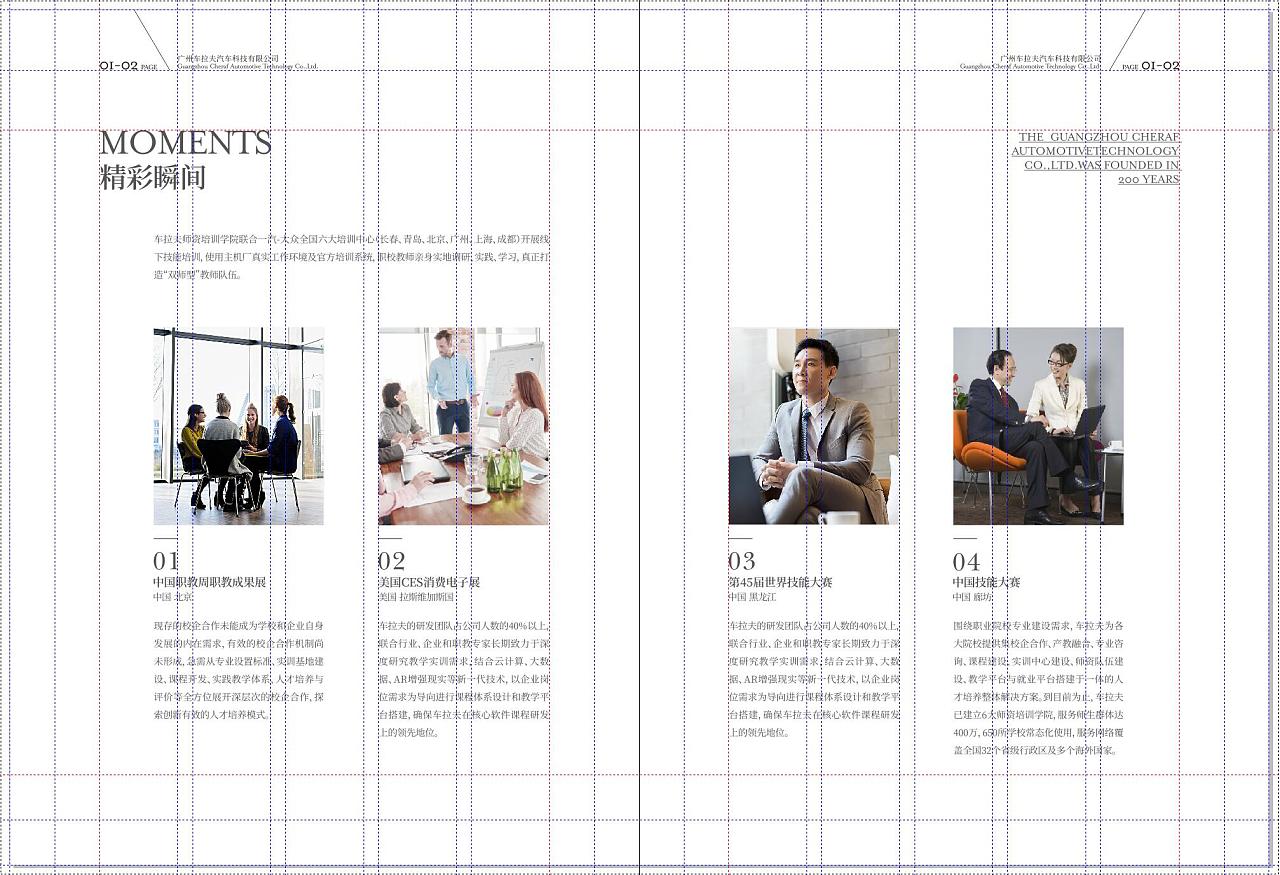 畫冊(cè)設(shè)計(jì)網(wǎng)格運(yùn)用，畫冊(cè)設(shè)計(jì)技巧