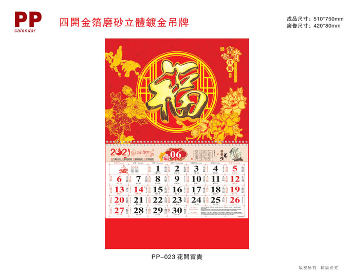 2021年牛年創(chuàng)意掛歷設(shè)計