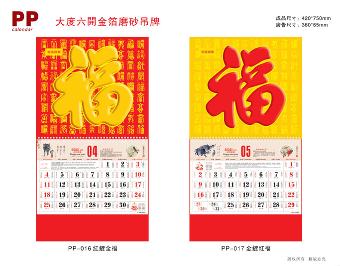 2021年精美創(chuàng)意掛歷