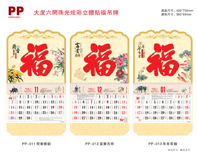 2021年精美創(chuàng)意掛歷