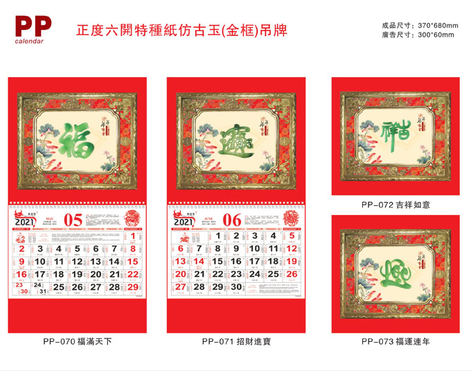 2021年精美創(chuàng)意掛歷