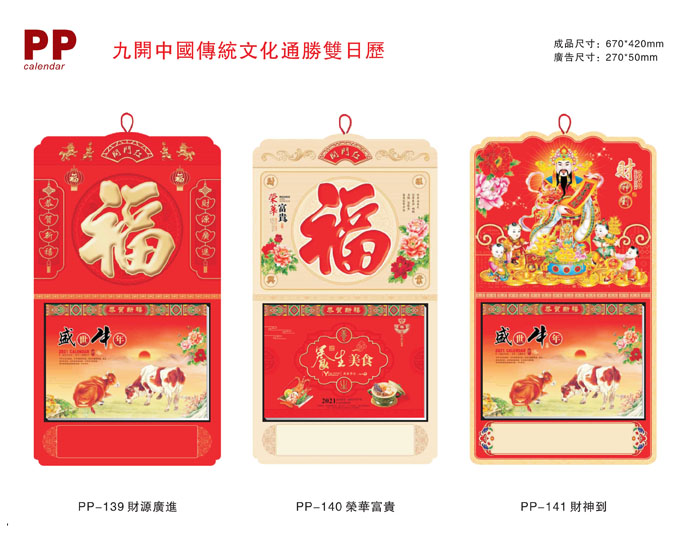 牛年創(chuàng)意掛歷定制